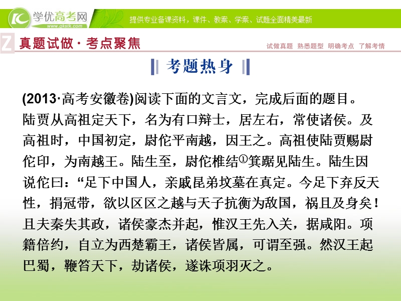 2015版高考语文二轮复习课件 板块2专题一概括和分析原文有关内容课件.ppt_第2页