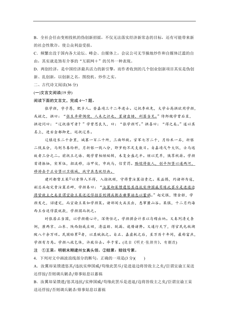 广东省2017年高考语文一轮高考模拟检测3 word版含解析.doc_第3页