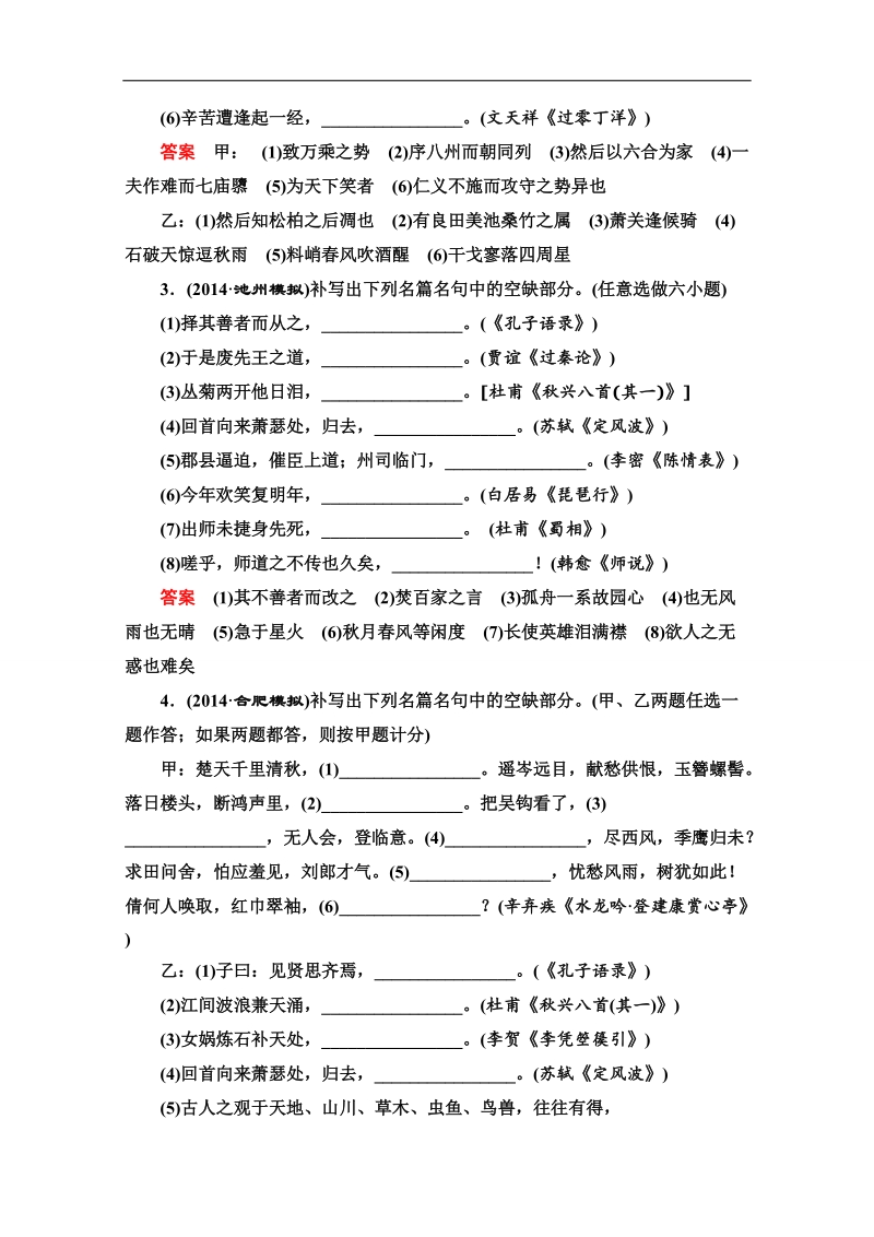 【导学教程】2015届高考语文总复习专题强化训练：（十三）名句名篇的识记与默写 word版含答案.doc_第2页