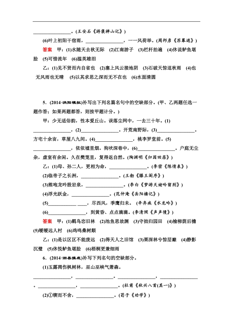 【导学教程】2015届高考语文总复习专题强化训练：（十三）名句名篇的识记与默写 word版含答案.doc_第3页