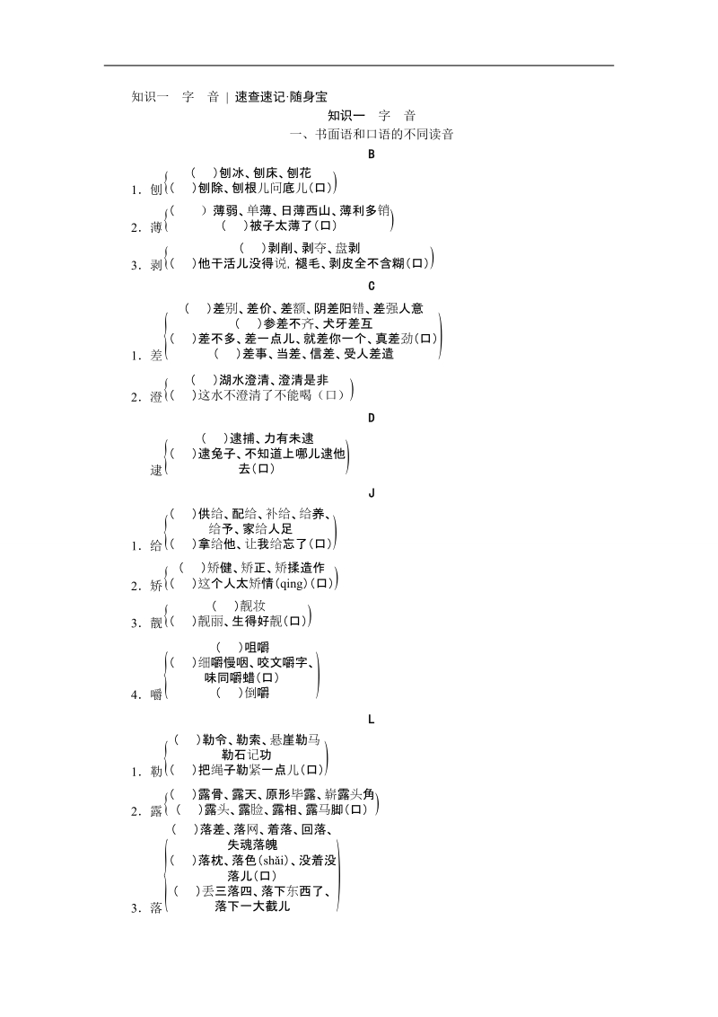 【高考复习方案】高考语文一轮复习随身宝正文（新课标--北京市专用）.doc_第1页