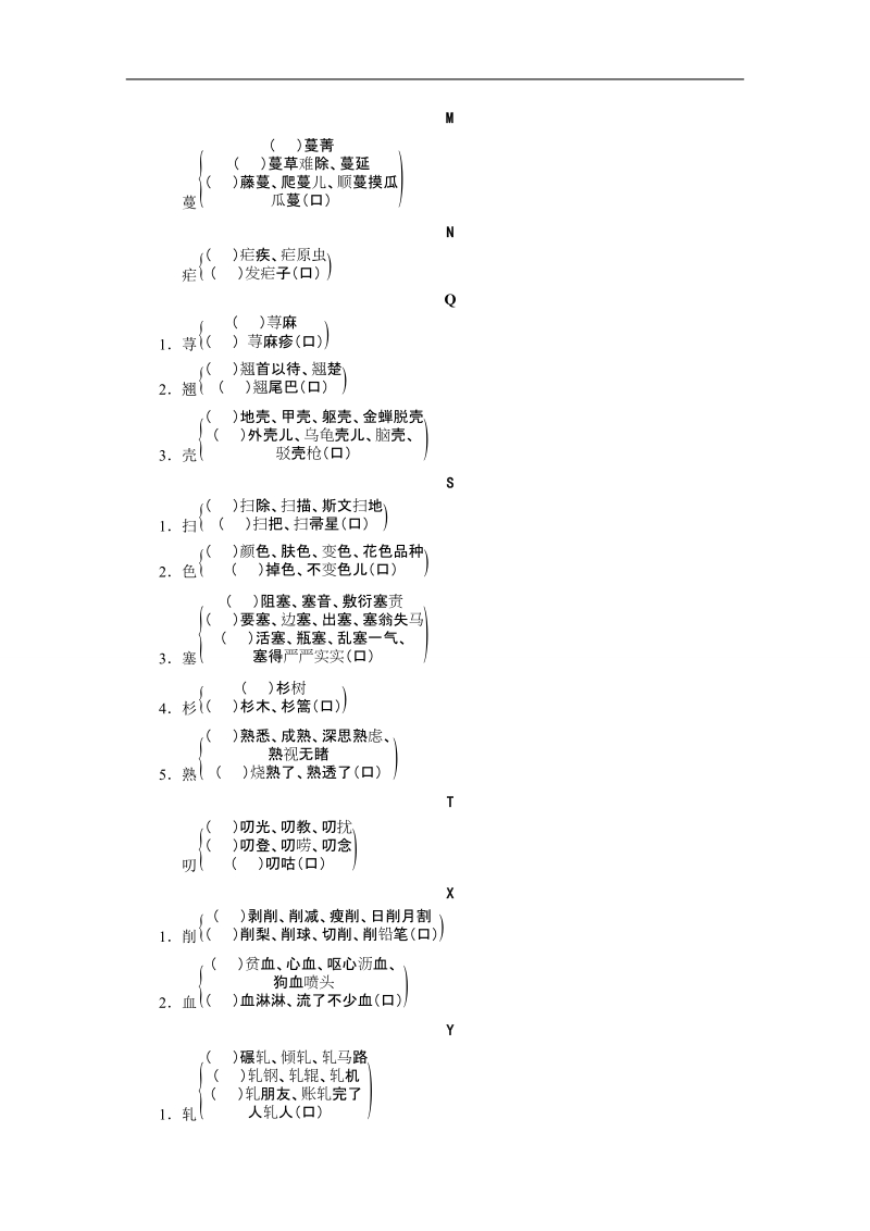 【高考复习方案】高考语文一轮复习随身宝正文（新课标--北京市专用）.doc_第2页