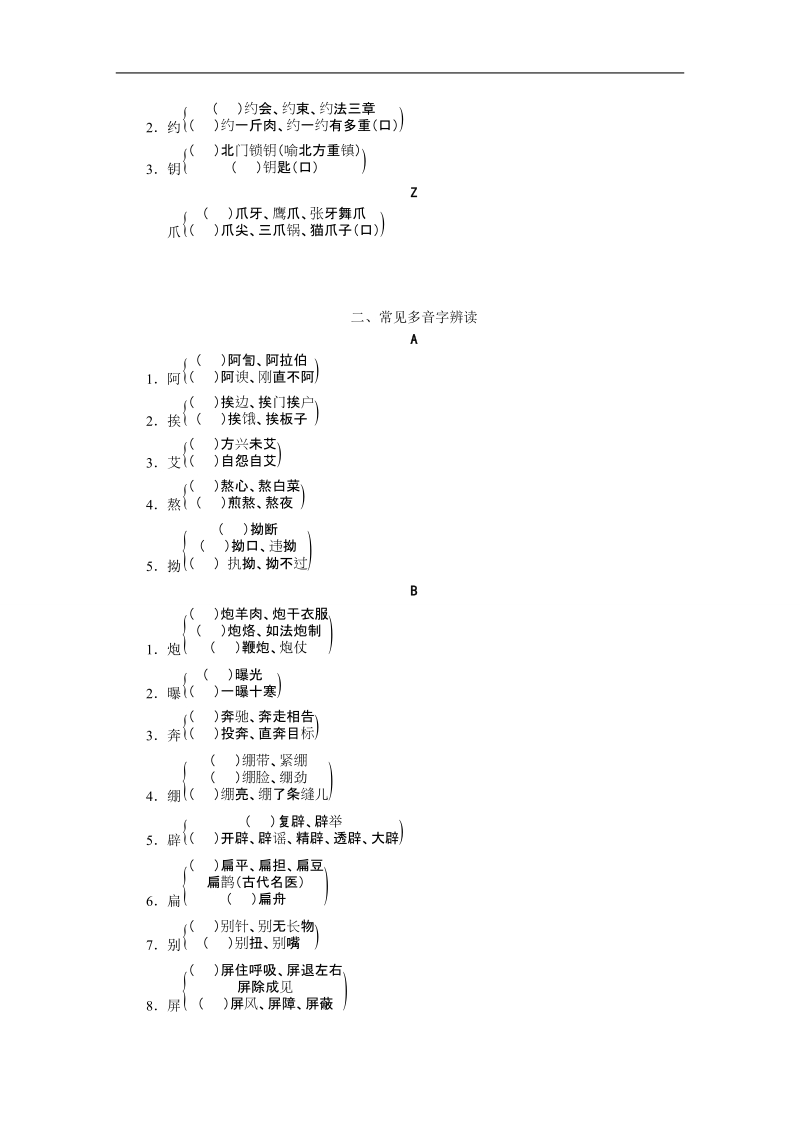 【高考复习方案】高考语文一轮复习随身宝正文（新课标--北京市专用）.doc_第3页