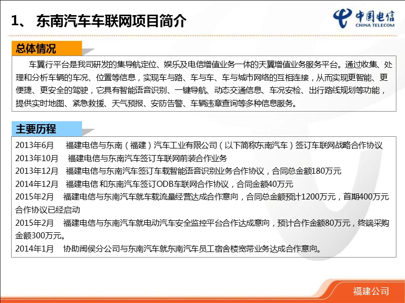 2014东南汽车车联网项目简介.pptx_第3页