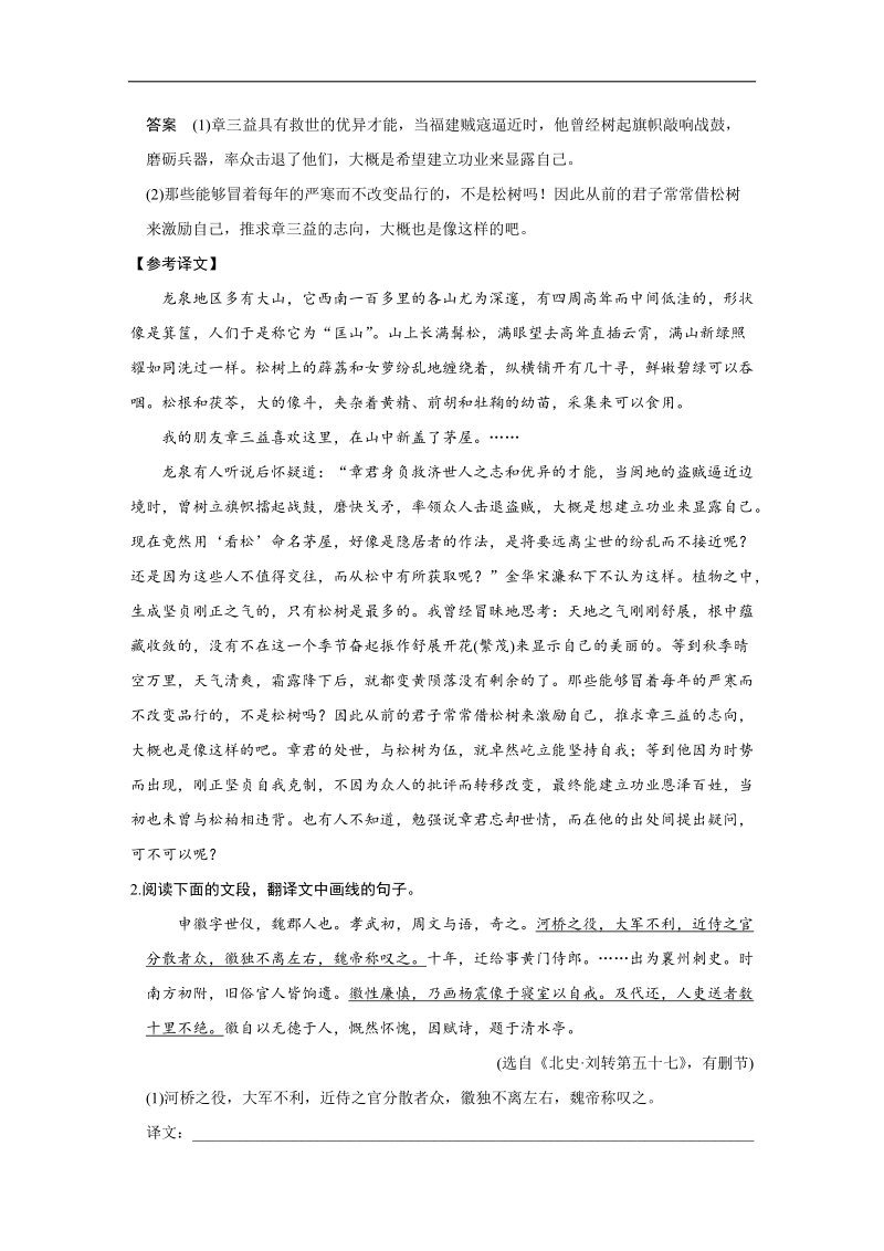 【创新设计】2016二轮语文全国通用专题复习训练：第一部分 第二章　文言文阅读增分突破四特殊句式，特殊翻译 实战演练.doc_第2页