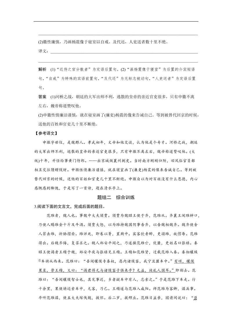 【创新设计】2016二轮语文全国通用专题复习训练：第一部分 第二章　文言文阅读增分突破四特殊句式，特殊翻译 实战演练.doc_第3页