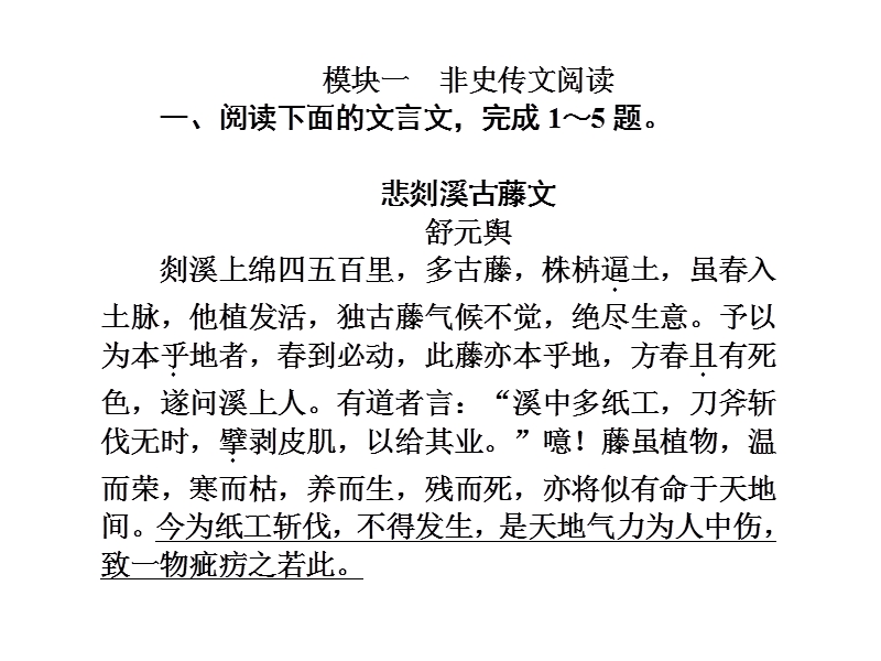 【一轮巩固 名师导学】高考语文（新课标）复习配套：同步测试卷三 文言文阅读（共42张ppt）.ppt_第2页