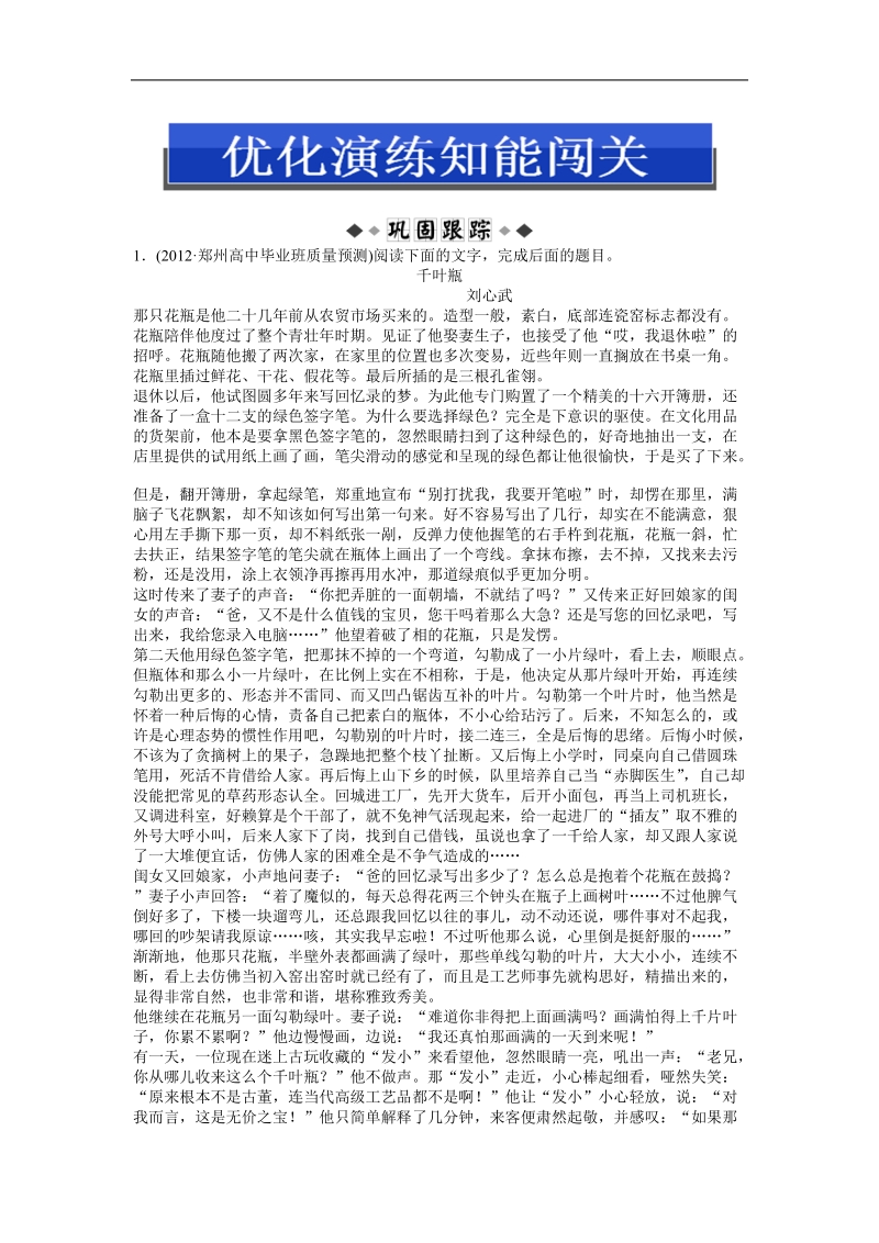 高考苏教版语文（山东专用）一轮复习优化演练：17.2.3 品味艺术形象.doc_第1页