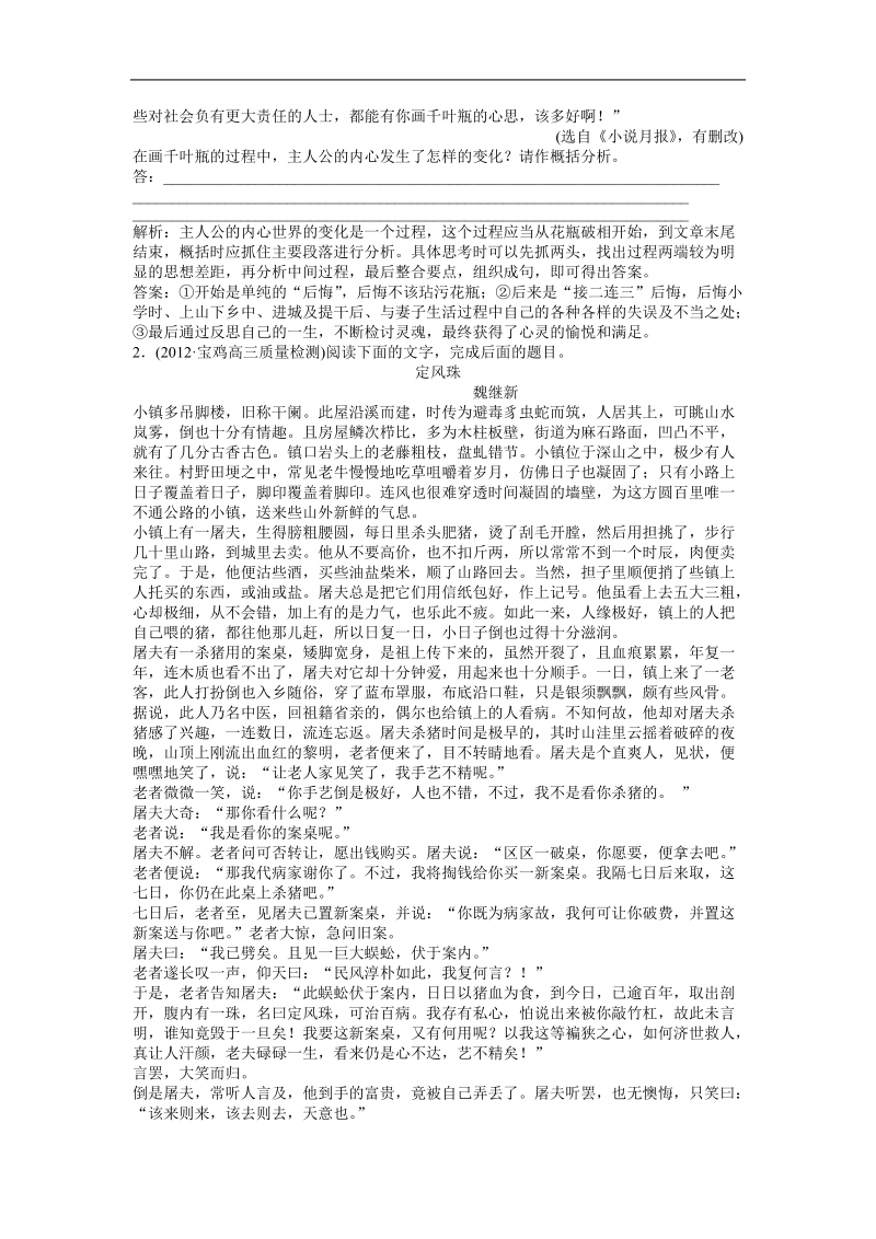 高考苏教版语文（山东专用）一轮复习优化演练：17.2.3 品味艺术形象.doc_第2页