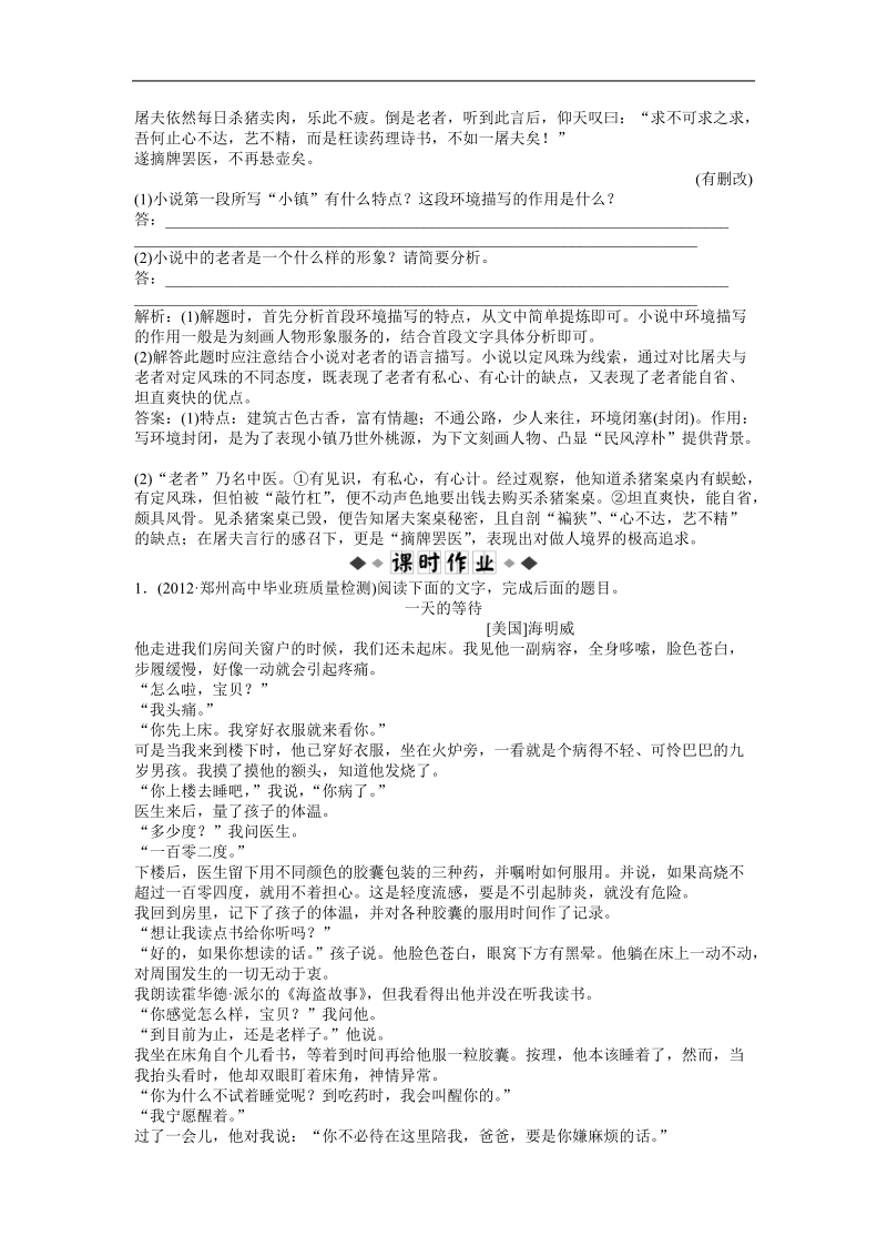 高考苏教版语文（山东专用）一轮复习优化演练：17.2.3 品味艺术形象.doc_第3页