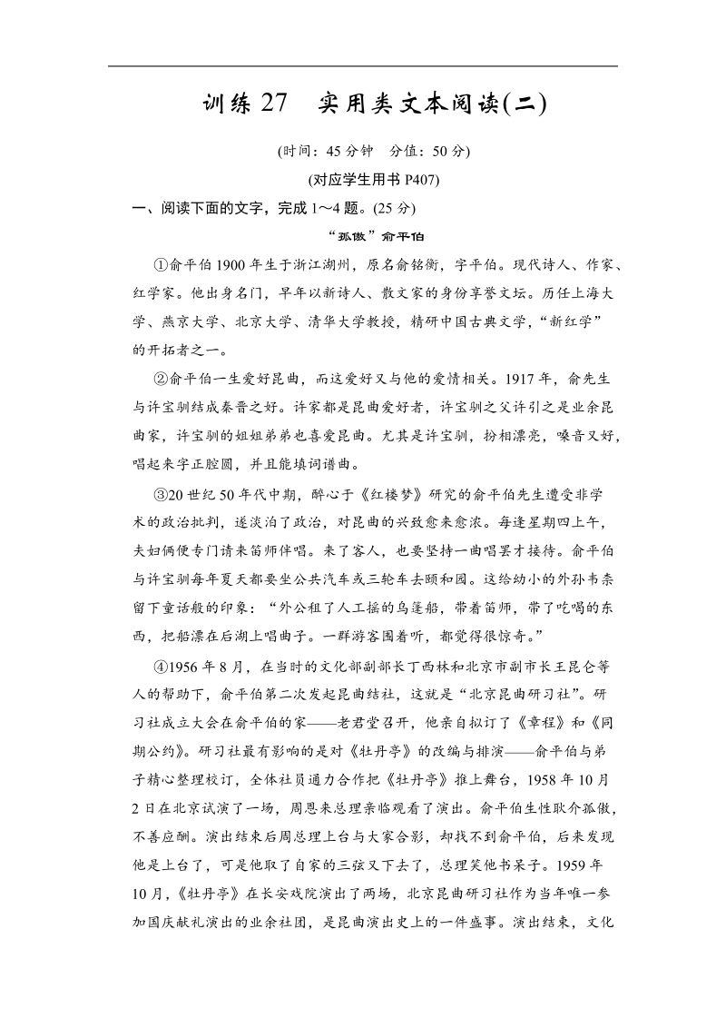 《创新设计》高考语文（新课标）第一轮复习【配套限时训练】27 实用类文本阅读(二).doc_第1页