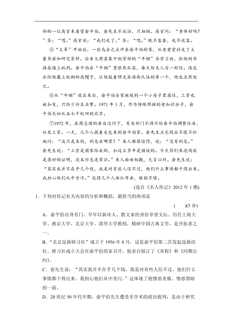 《创新设计》高考语文（新课标）第一轮复习【配套限时训练】27 实用类文本阅读(二).doc_第2页