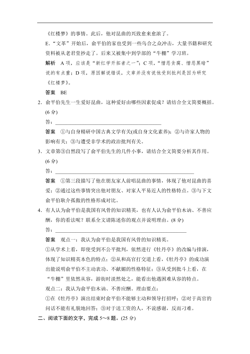 《创新设计》高考语文（新课标）第一轮复习【配套限时训练】27 实用类文本阅读(二).doc_第3页