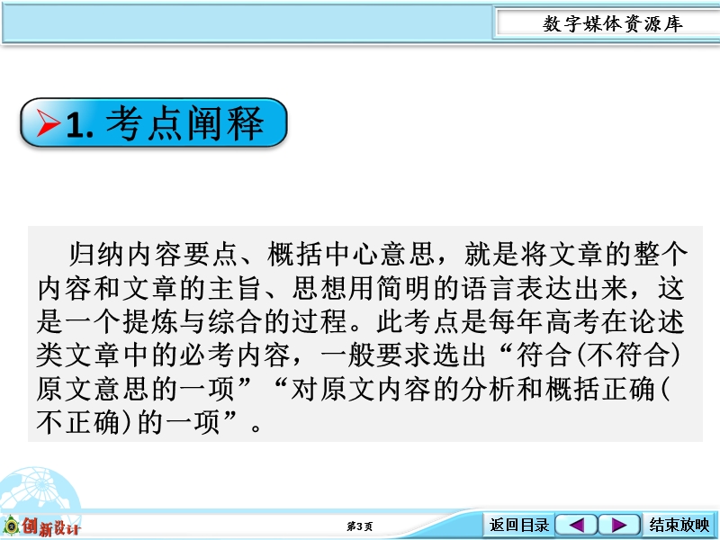 江西省横峰中学高考语文第一轮复习论述类文本阅读：归纳内容要点，概括中心 课件.ppt_第3页