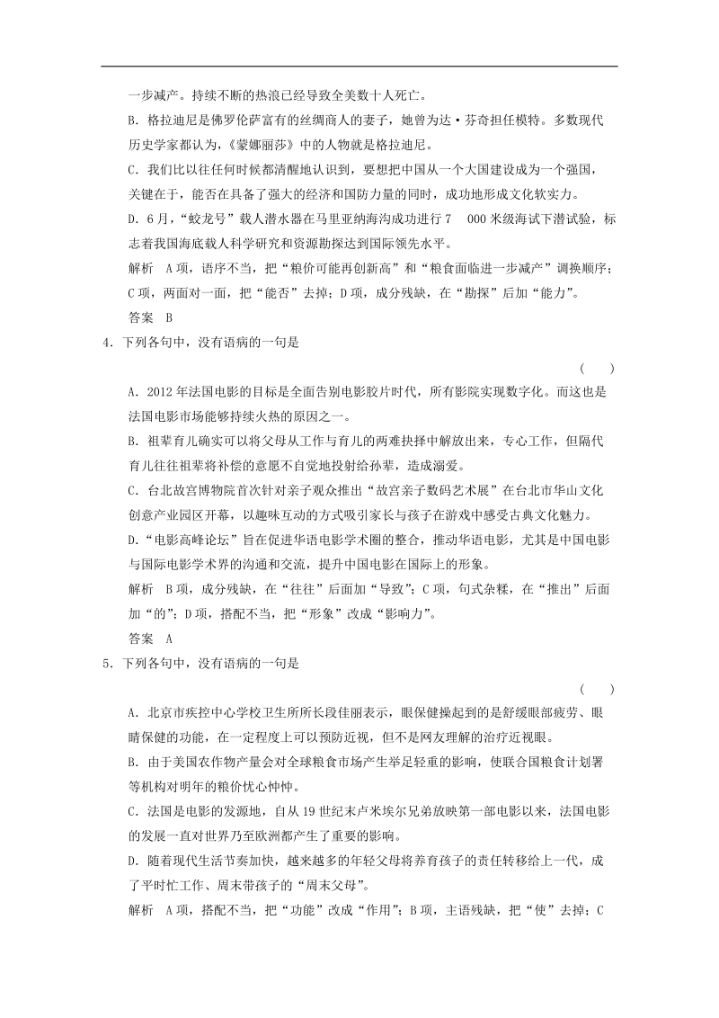 高考语文语言文字运用阅读演练及解析16.doc_第2页