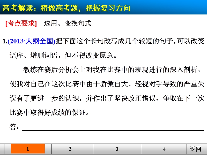 【步步高】高考语文（湖北专用）一轮复习课件：第1部分 第2章 语言表达和运用 潜在题型3.ppt_第3页