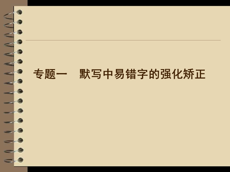 高三语文二轮复习课件：第2部分 第6章 专题1（安徽专版）.ppt_第3页