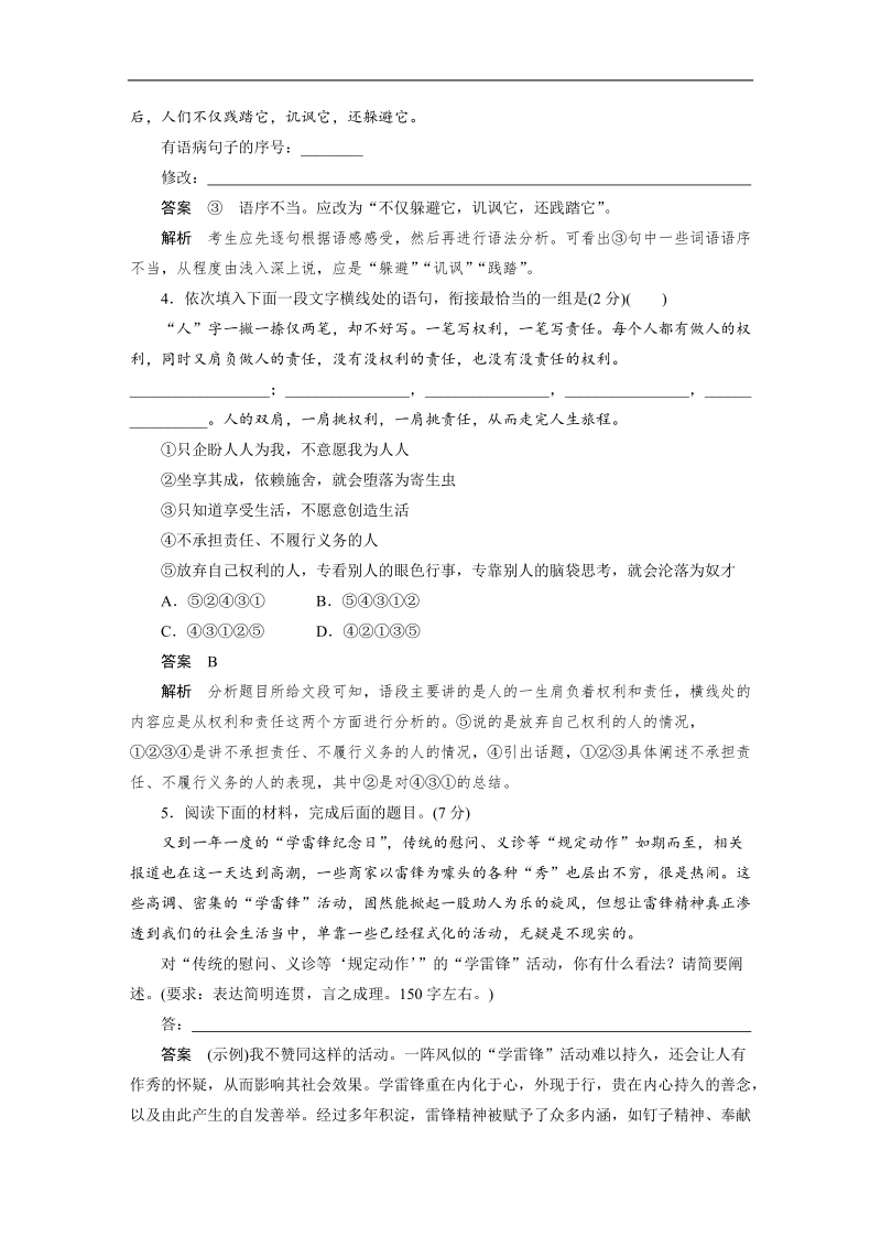 【步步高】2015届高考语文（福建专用）大二轮复习限时综合规范训练3.doc_第2页