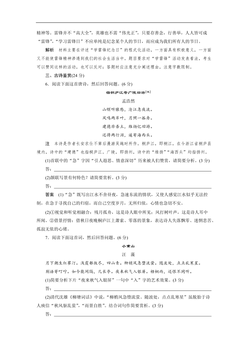 【步步高】2015届高考语文（福建专用）大二轮复习限时综合规范训练3.doc_第3页