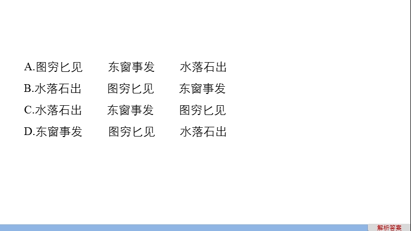 【步步高】2017版高考语文人教版（全国）一轮复习课件：语言文字运用与名句默写之组合快练六.ppt_第3页