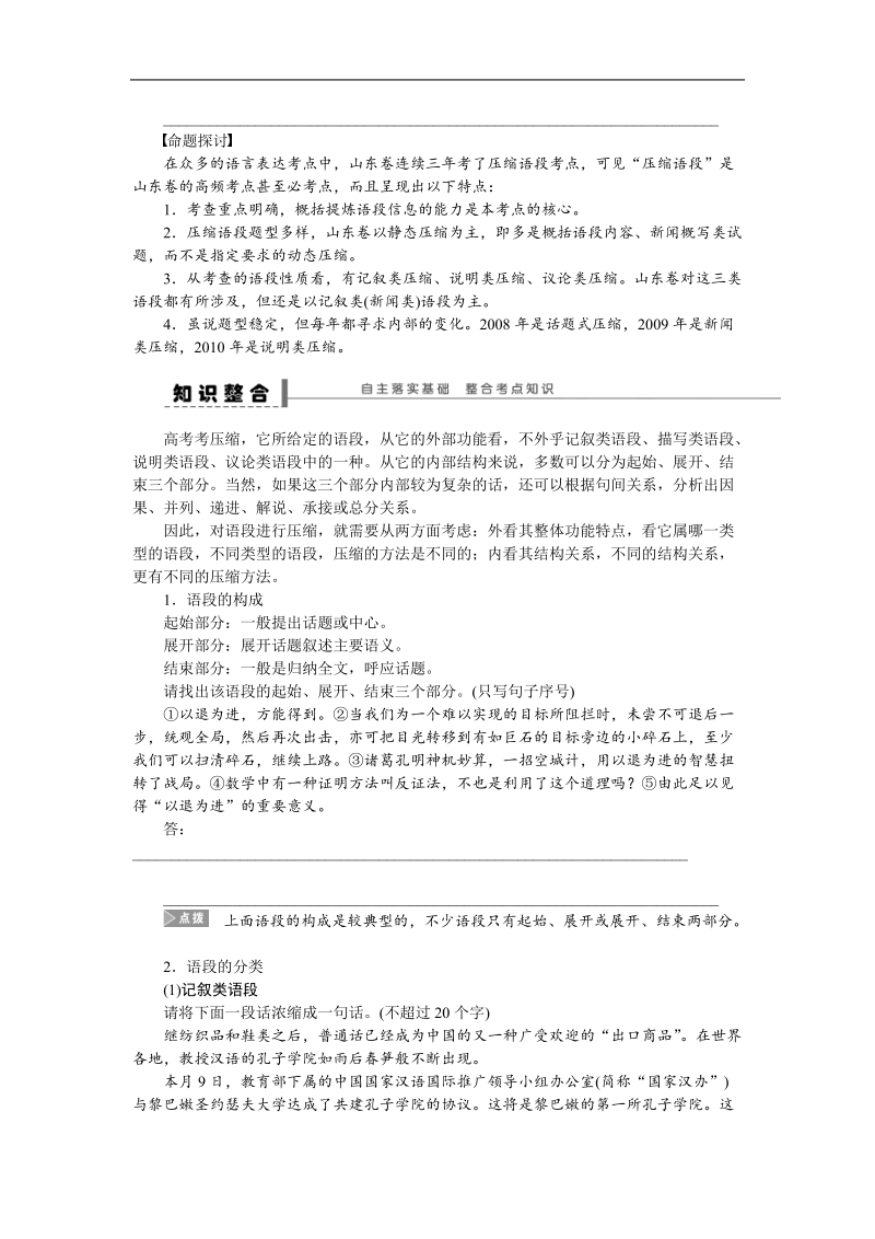 【步步高】高考语文总复习导学案：语言文字运用 学案11.doc_第2页