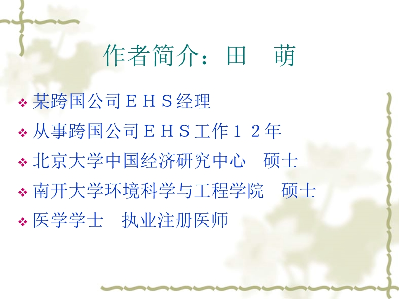 变更管理培训.ppt_第2页