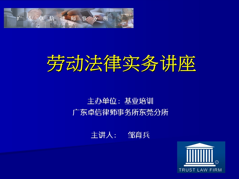 劳动法律实务(基业人才-20060304).ppt_第1页