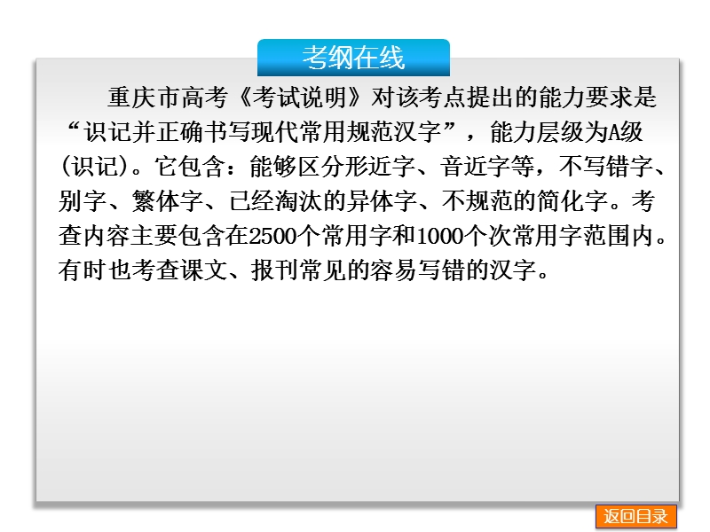 （重庆专用）高考语文一轮复习必看课件：专题2 识记并正确书写现代汉语常用规范汉字.ppt_第2页