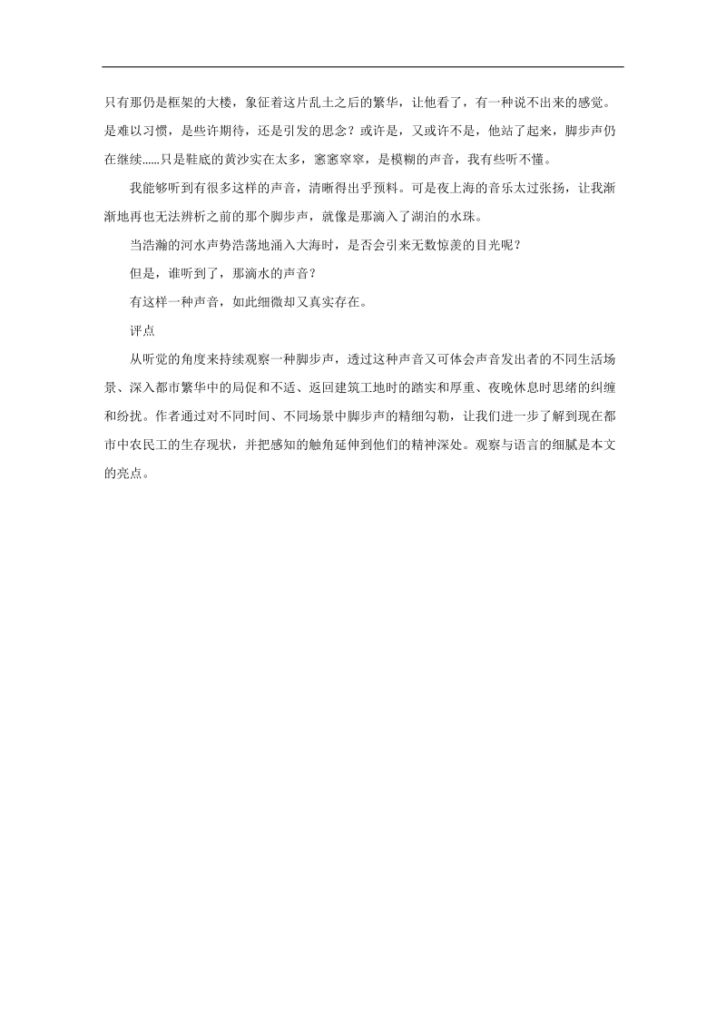 【高考复习参考】高考语文作文素材：命题作文“有这样一种声音”导写.doc_第2页