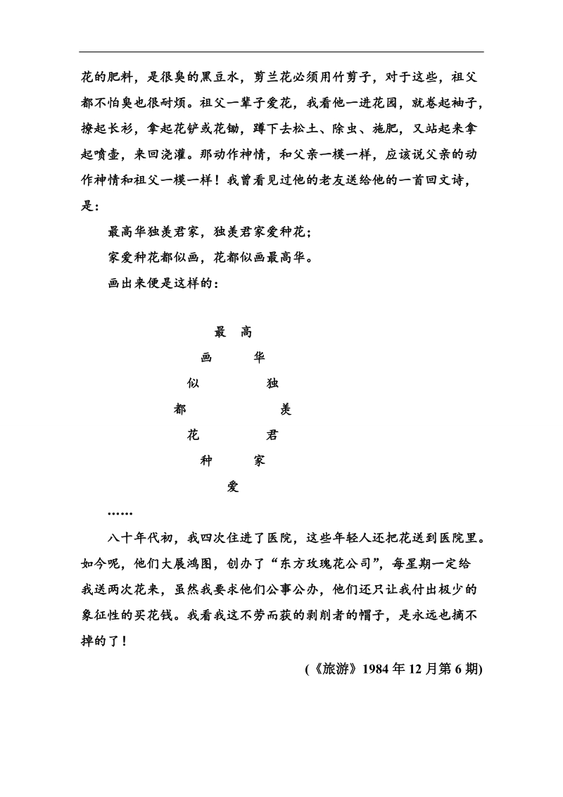 2015届高考语文二轮达标巩固（粤教版必修1） 10　散 文 两 篇.doc_第2页