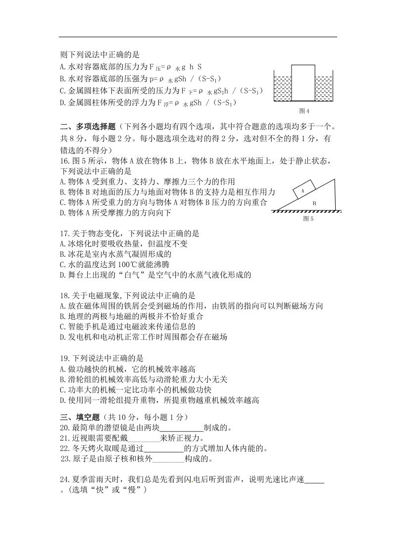 北京市房山区2015年中考物理二模试卷及答案.doc_第3页