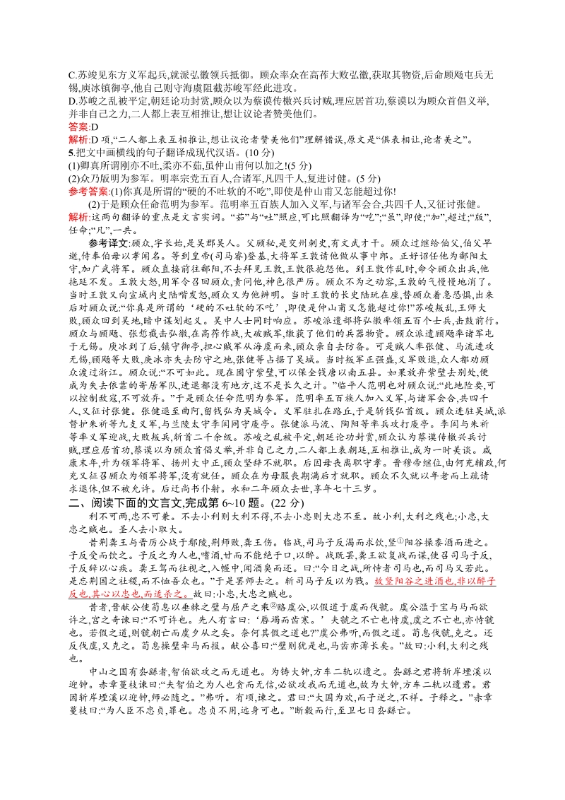 【全优设计】2017版高三语文（山东专用）一轮复习专题规范练14 文言文阅读（二） .doc_第2页