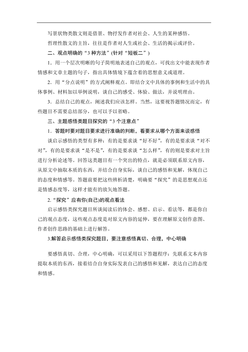 【课堂新坐标】2017高考语文（浙江专版）二轮复习与策略教师用书： 高考第2大题 (二) 第2节 考点4　命题方向1　主题感悟类探究.doc_第3页