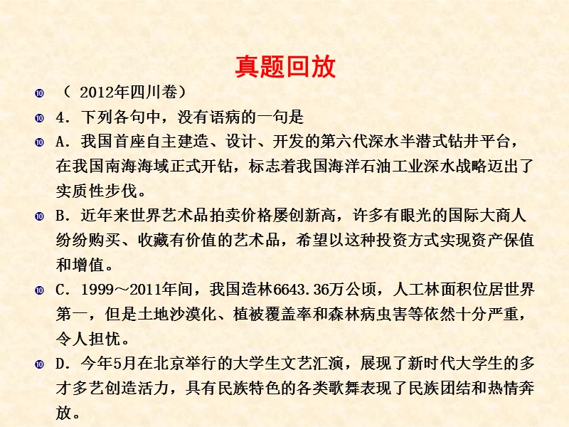 高三高考语文二轮复习：辨析并修改病句ppt课件（全国通用）.ppt_第3页