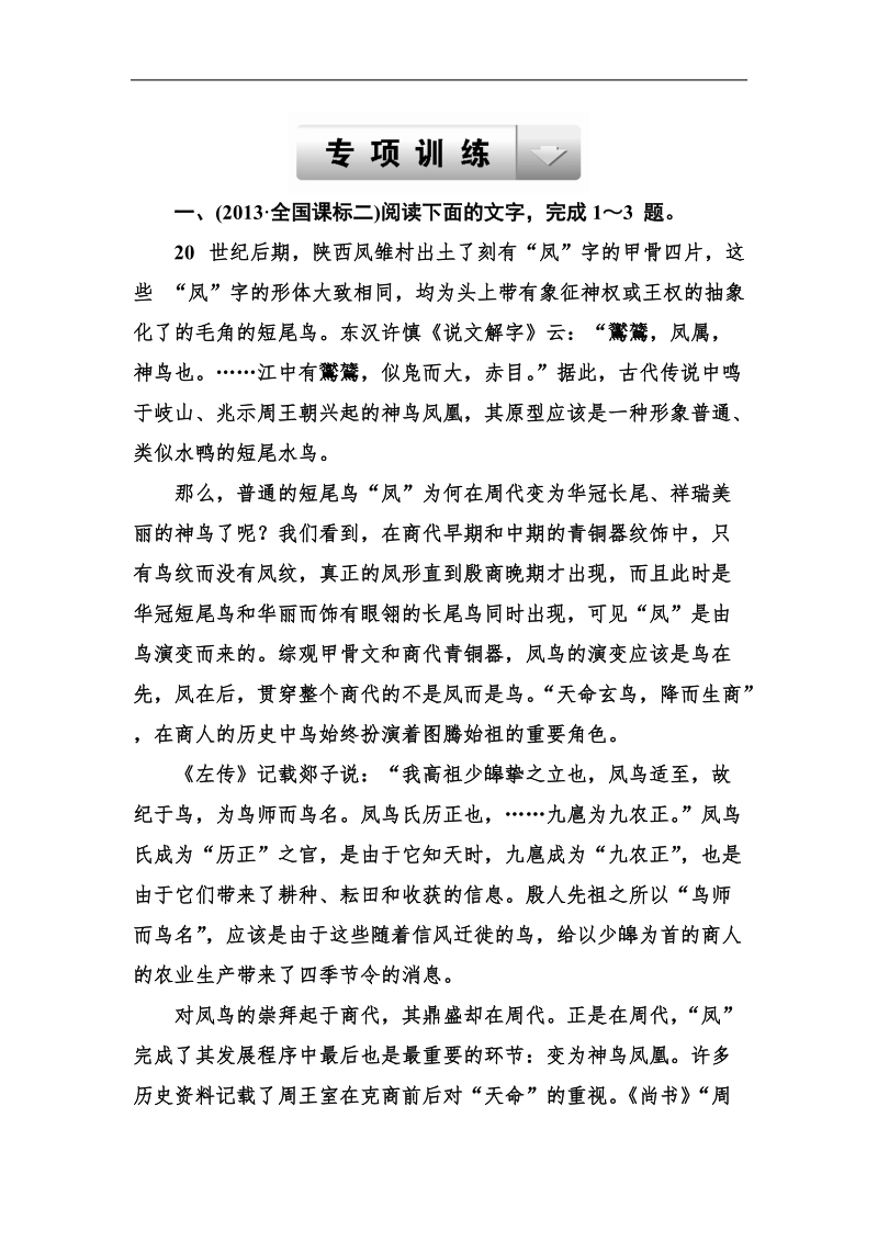 《走向高考》高三语文二轮专题复习专项训练：3-10论述类文章阅读（word有详解答案）.doc_第1页