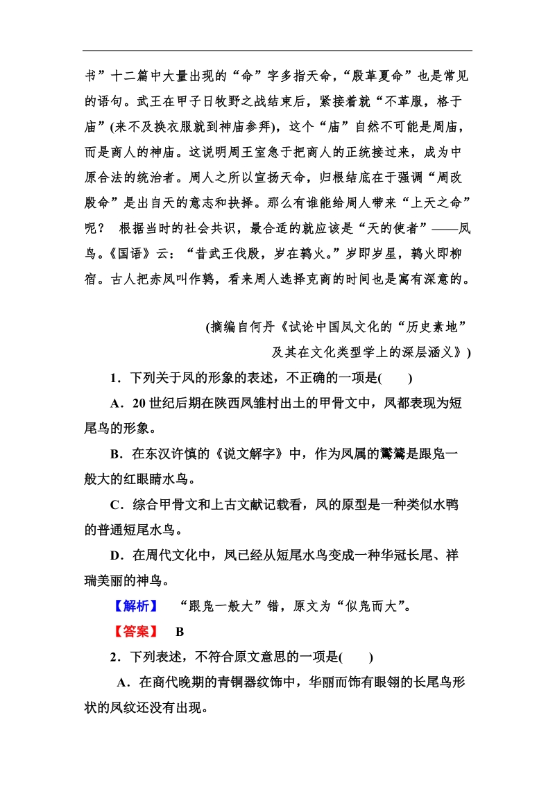 《走向高考》高三语文二轮专题复习专项训练：3-10论述类文章阅读（word有详解答案）.doc_第2页