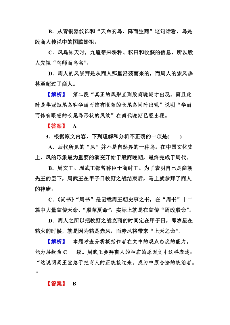 《走向高考》高三语文二轮专题复习专项训练：3-10论述类文章阅读（word有详解答案）.doc_第3页