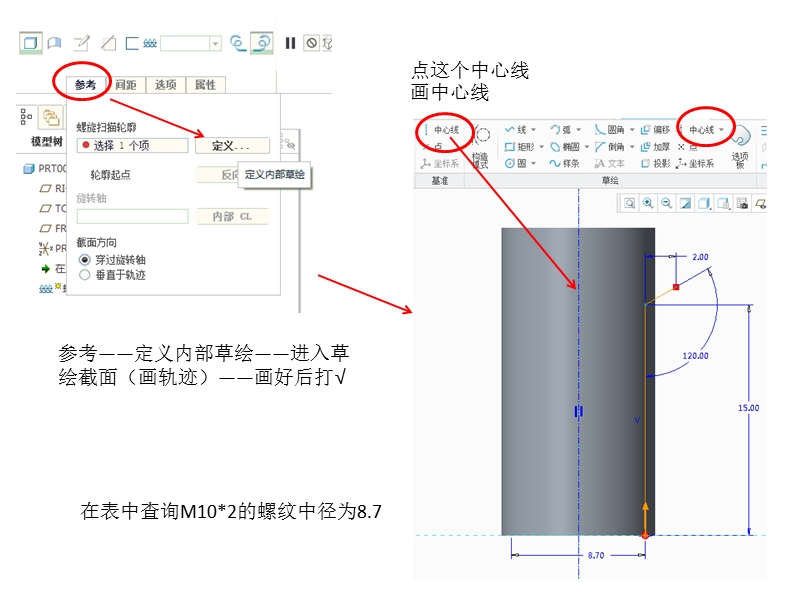 creo2.0-标准螺纹画法.pptx_第2页