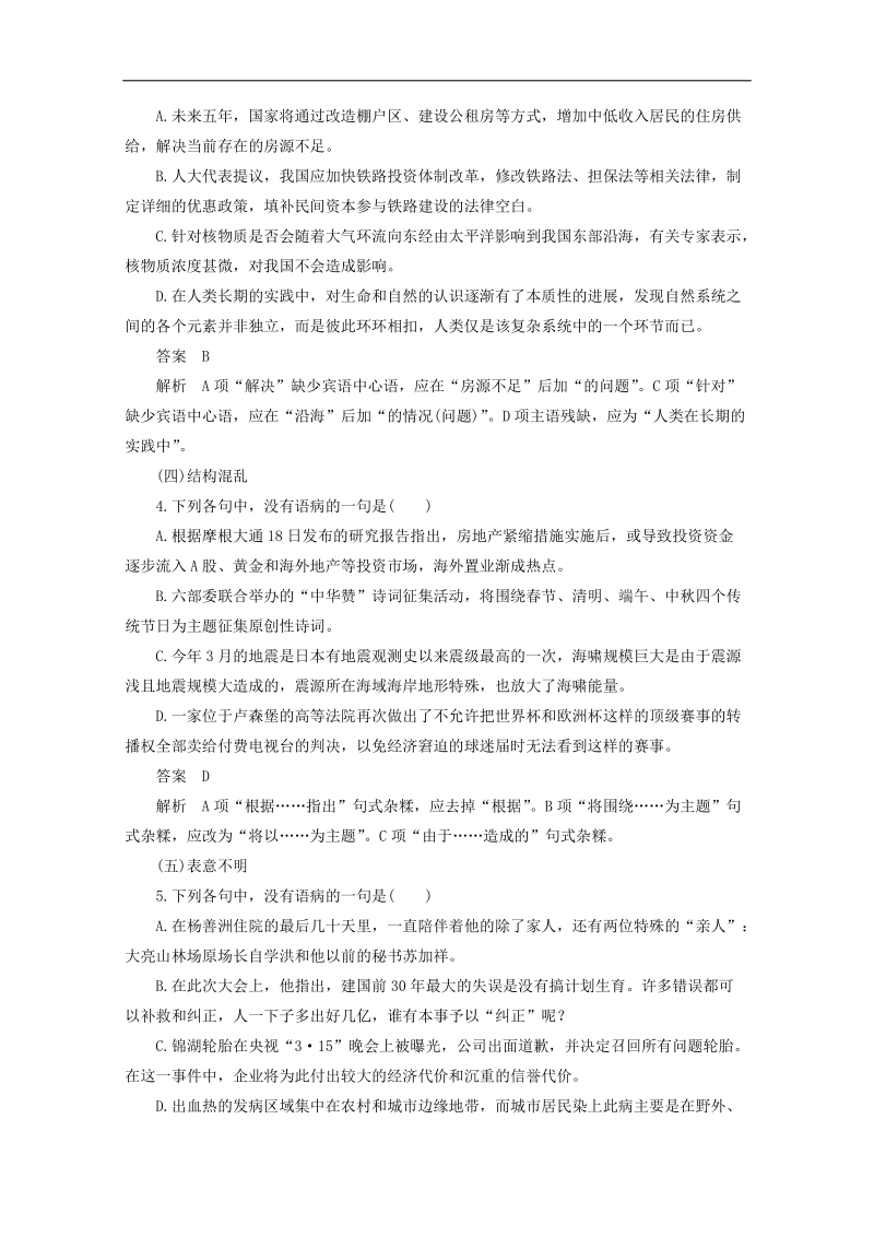 高考语文一轮复习：语言基础知识 病句题 题组训练.doc_第2页