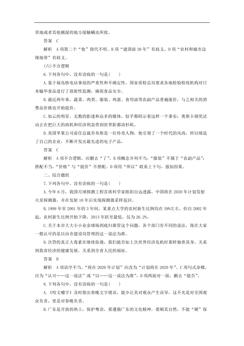 高考语文一轮复习：语言基础知识 病句题 题组训练.doc_第3页