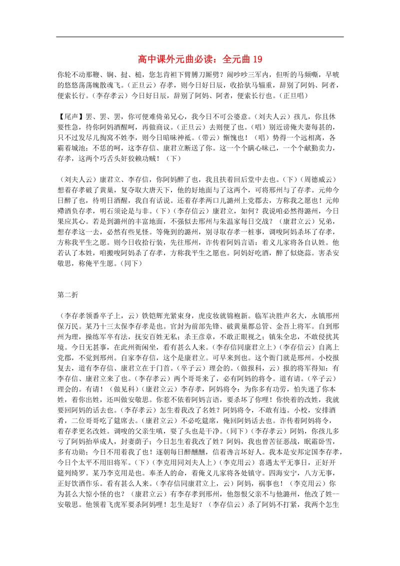 高中语文课外阅读素材 元曲必读19.doc_第1页