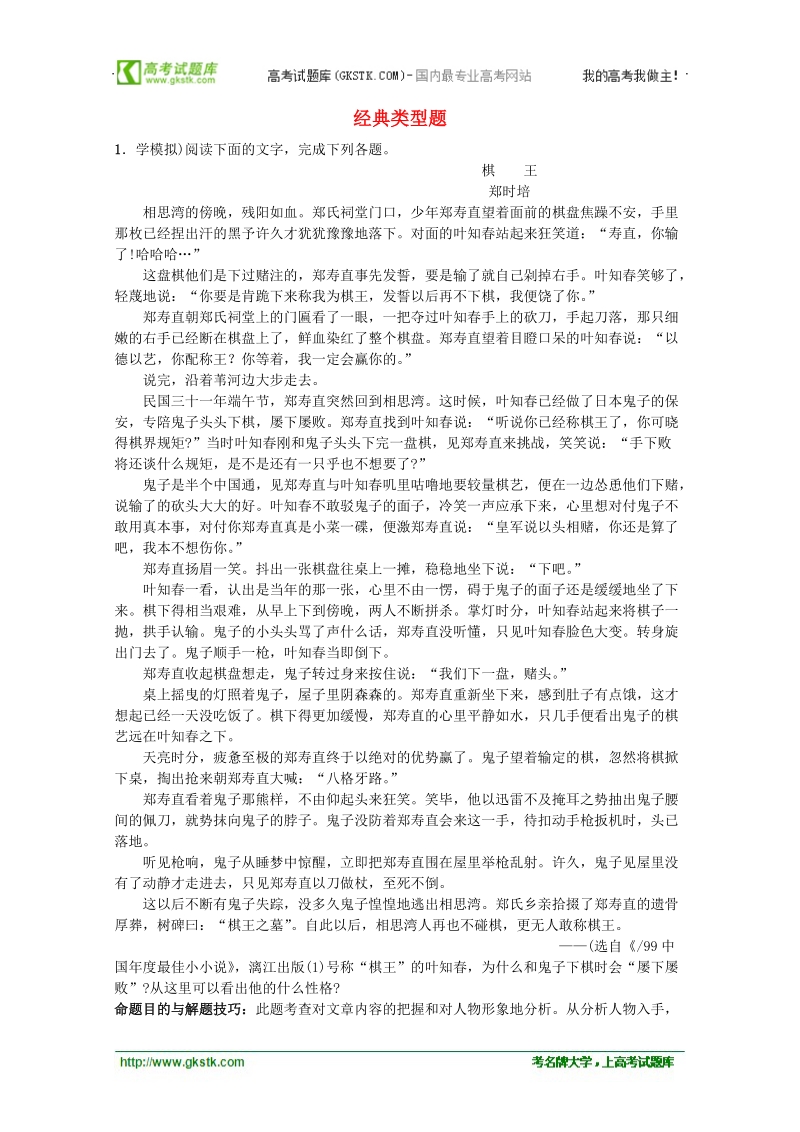 高考三轮现代文阅读9资料.doc_第1页