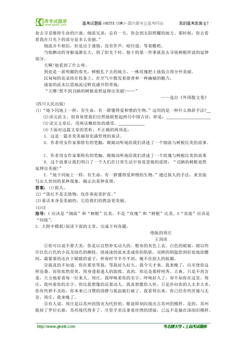 高考三轮现代文阅读9资料.doc_第3页