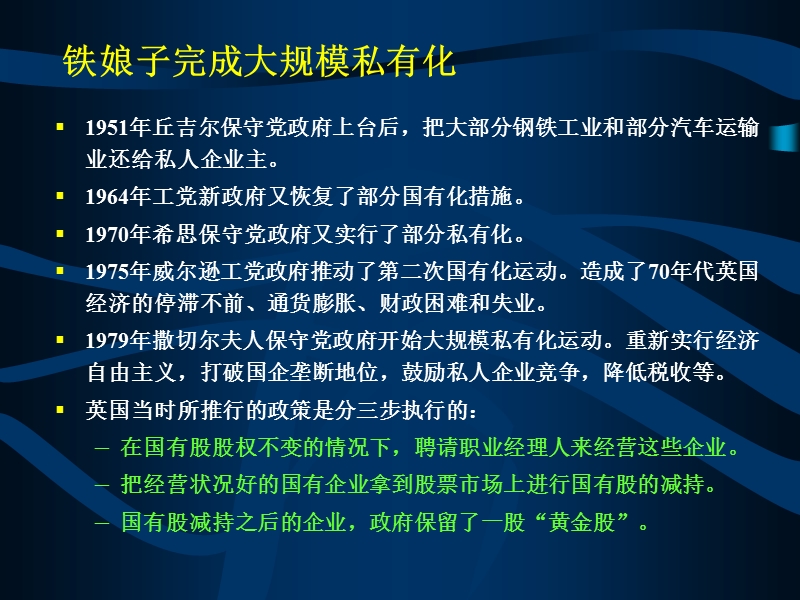 专题2--企业改制与上市.ppt_第3页