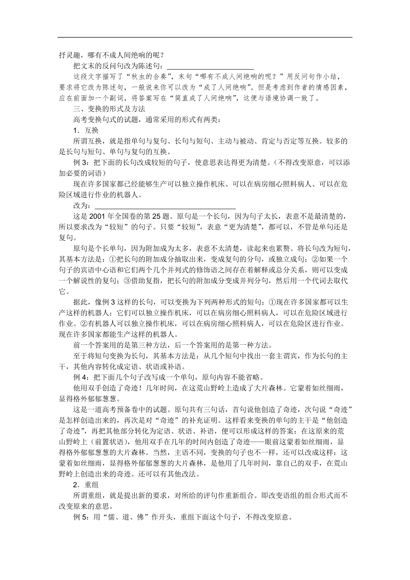 2012届高考语文复习名师讲解大全11：语言表达变换句式.doc_第2页