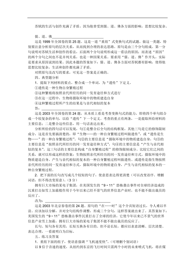 2012届高考语文复习名师讲解大全11：语言表达变换句式.doc_第3页