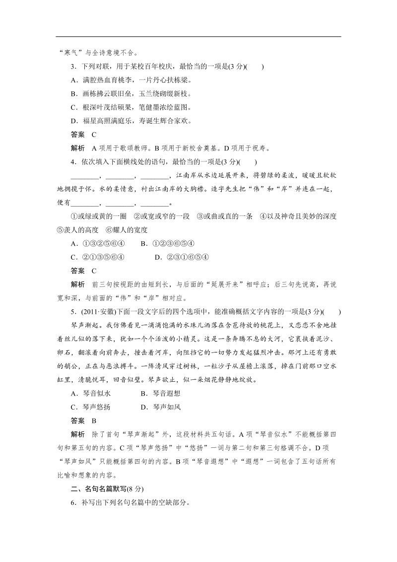 【考前三个月】2015届高考语文（江苏专用）必会考点集训： 第二章限时综合规范训练1 word版含答案.doc_第2页