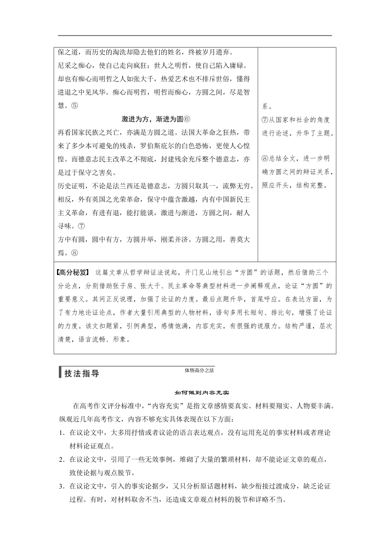 【步步高】高考语文总复习【word复习讲义】作文序列化提升方案：专题五腹有诗书气自华——内容充实.doc_第3页