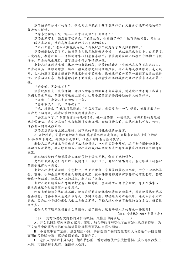 高考第二轮复习语文课标全国版40分钟训练8语言运用默写文学类文本阅读（附答案）.doc_第2页