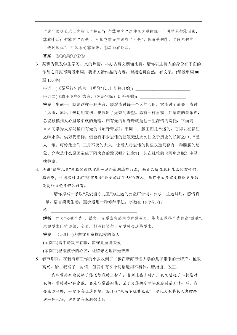 2015届高考语文二轮复习题型典库：语言表达和运用 语言表达简明、连贯、得体准确、鲜明、生动 word版含解析.doc_第2页